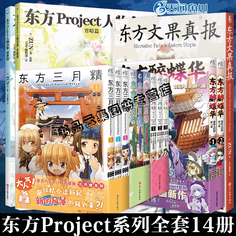 东方Project人物名鉴宵暗篇