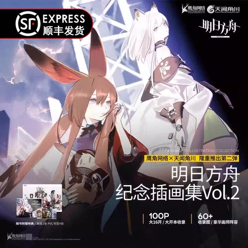 明日方舟纪念插画集Vol.2