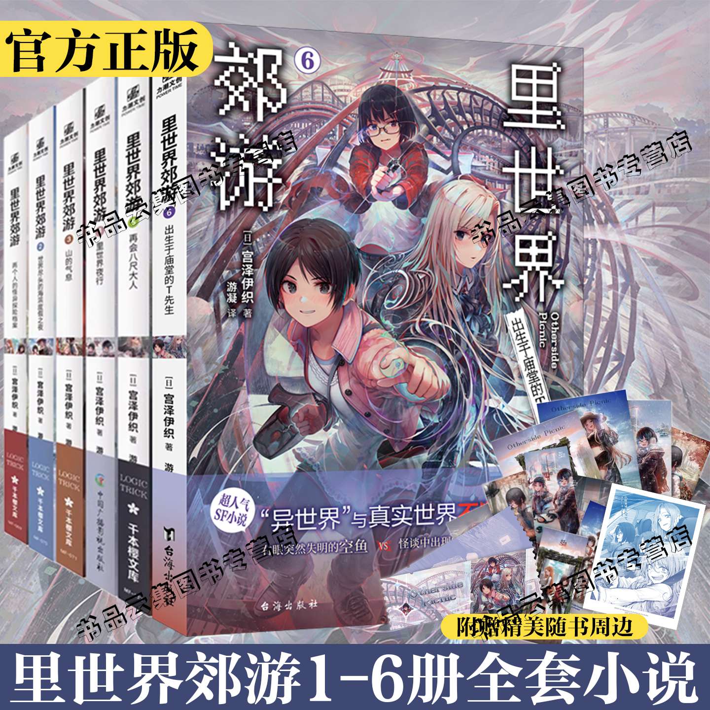 里世界郊游1+2+3+4+5全5册