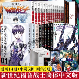 EVA新世纪福音战士漫画书爱藏版1-7全14册+ANIMA外传小说3册 贞本义行 完全版绫波丽明日香初号机13号机 新剧场版动画原插画集