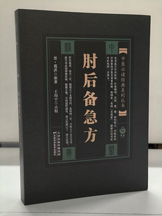 现货正版 中医bi读经典系列丛书 肘后备急方 濒湖脉学诊宗三昧医学心悟厘正按摩要术女科百问笔花医镜中医书籍大全 天津科技出版社