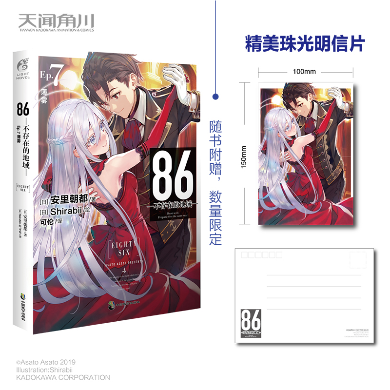 天闻角川86不存在的地域