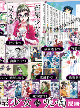 现货全套15册【丰富赠品】药屋少女的呢喃漫画12345678910-13-14+画集日向夏小说改编漫画简体中文版天闻角川动漫画日本轻小说书