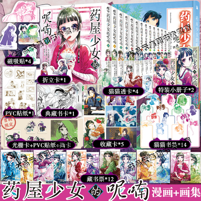 药屋少女的呢喃漫画1-12+画集