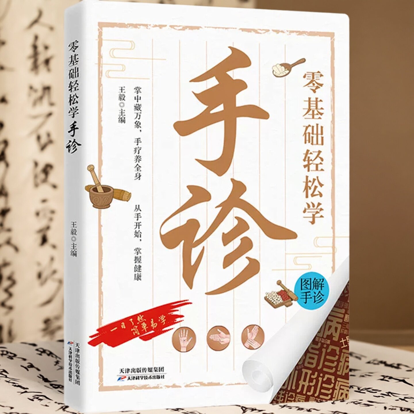 c零基础轻松学手诊 观手知健康 手掌反射区 掌纹辨证指甲掌色图解 手部穴位 手疗保健 手操自疗 艾灸拔罐手疗法 体质自测 全彩实拍