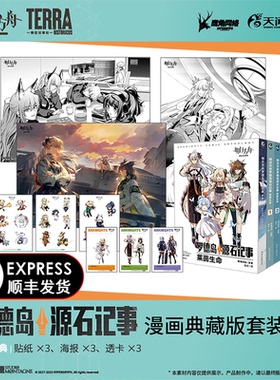 顺丰发货正版 明日方舟罗德岛源石记事漫画典藏版全套5册黑钢莱茵生命1-4 鹰角网络原著言炎绘天闻角川实体书小说周边设定插画册集