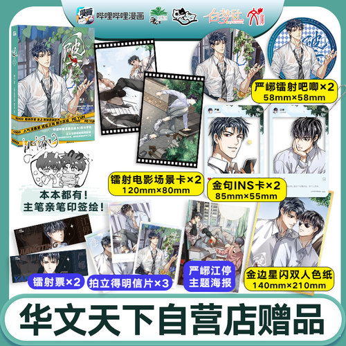 印签绘【赠特典周边】破云漫画1+2全套2册暗夜将至漫画版淮上著晋江文学城吞海悬疑推理科幻书悬疑推理侦探小说漫画书籍原著
