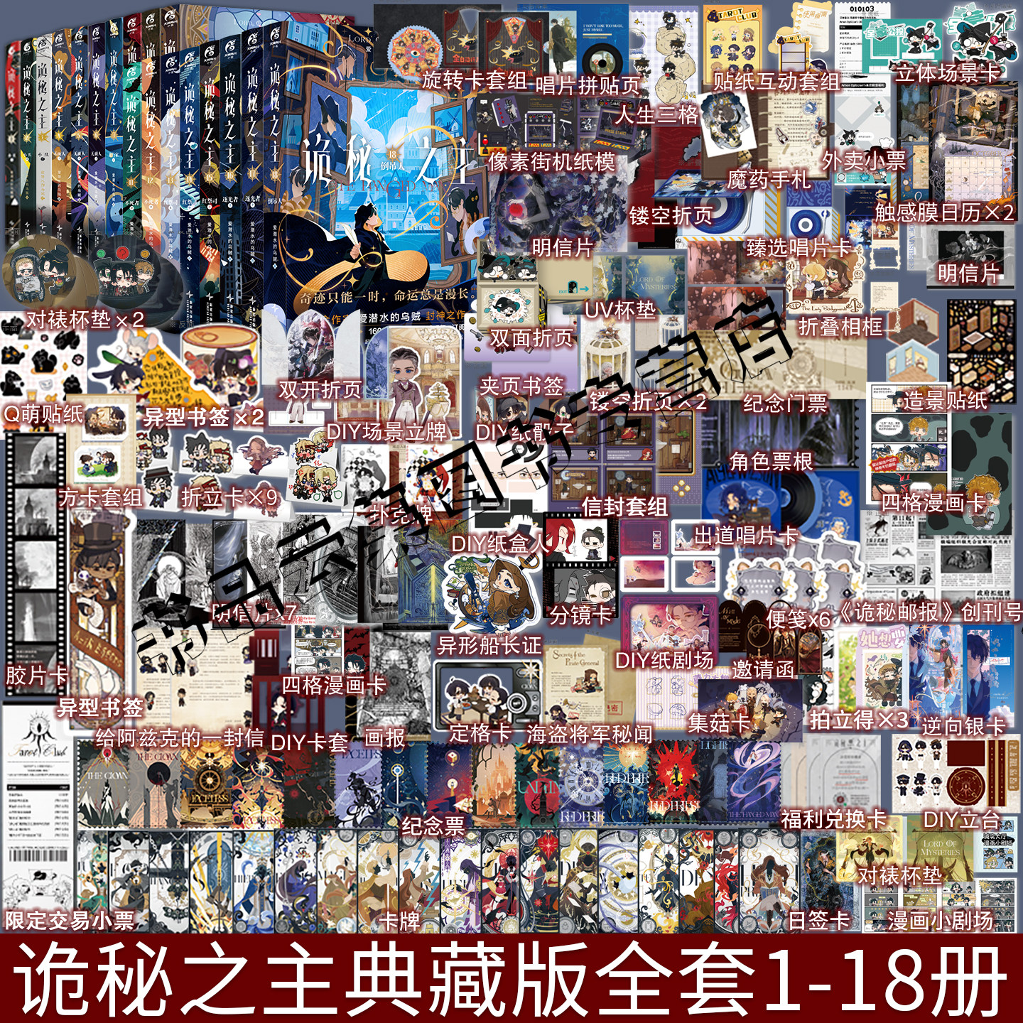 现货 诡秘之主典藏版1-18爱潜水的乌贼小说全套实体书倒吊人【豪华特典周边+随书赠品】宿命之环1-12全30册手账设定集天闻角川