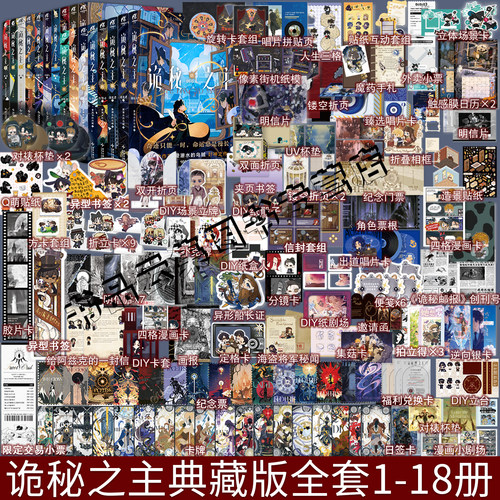 现货 诡秘之主典藏版1-18爱潜水的乌贼小说全套实体书倒吊人【豪华特典周边+随书赠品】宿命之环1-12全30册手账设定集天闻角川