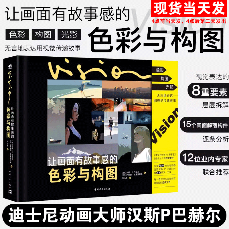 让画面有故事感的色彩与构图