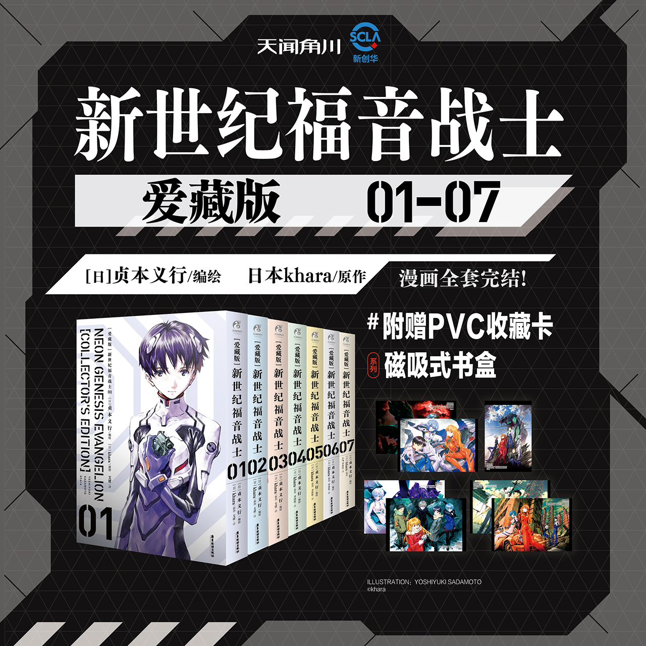 爱藏版 EVA新世纪福音战士漫画书全1-7册 贞本义行 ANIMA外传小说3册绫波丽明日香初号机13号机天闻角川新剧场版动画原插画集