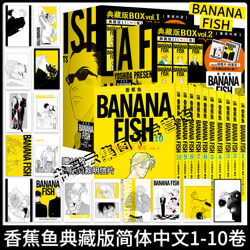 典藏版【赠日版同款明信片×8】香蕉鱼1-5卷 吉田秋生 BANANA FISH少女漫画实体书简体中文版 华文天下
