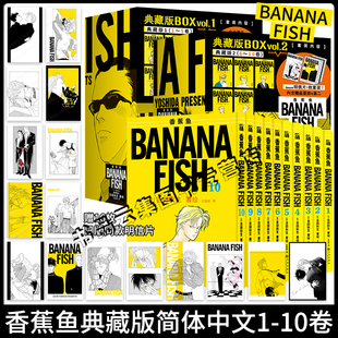 明信片×8 香蕉鱼1 FISH少女漫画实体书简体中文版 赠日版 华文天下 BANANA 同款 吉田秋生 典藏版 5卷