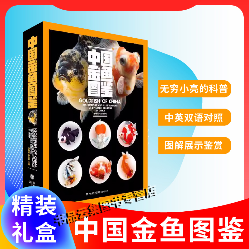 正版中国金鱼图鉴典藏版