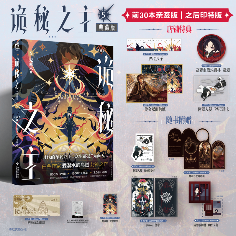 正版【赠色纸+徽章+冰箱贴】诡秘之主5无面人卷中典藏版 爱潜水的乌贼 克苏鲁小说实体书全套第五册克莱恩宿命之环123456