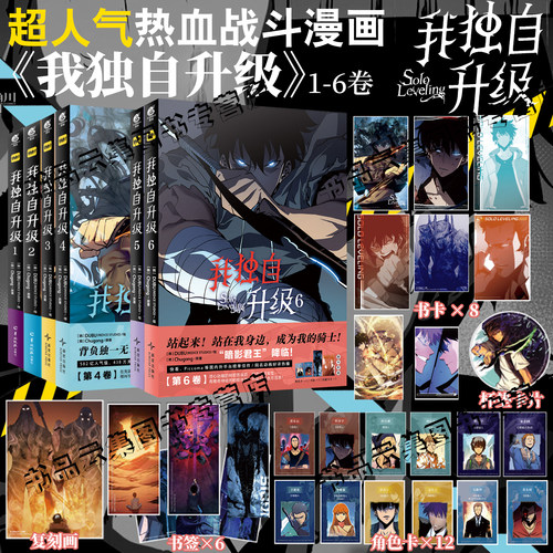 现货我独自升级漫画1-6全套6册