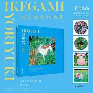 官方正版【赠作者印签签名卡X4】池上赖雪作品集绘本插画师（IKEGAMI YORIYUKI）个人美术作品集画集画册天闻角川