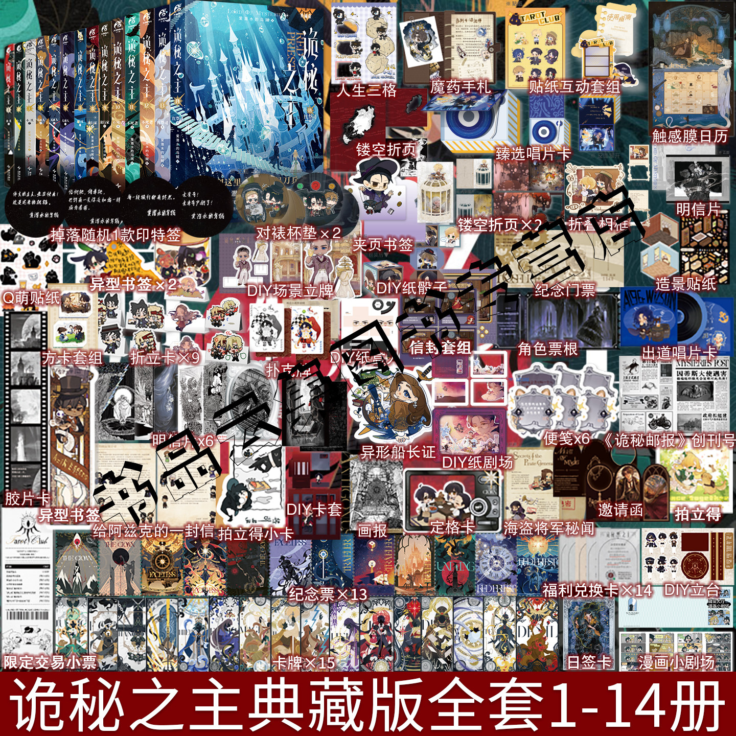 现货 诡秘之主12345678910-11-13+官方设定集典藏版红祭司不死者旅行家小丑无面人卷上中下 爱潜水的乌贼小说实体书全套克莱恩14