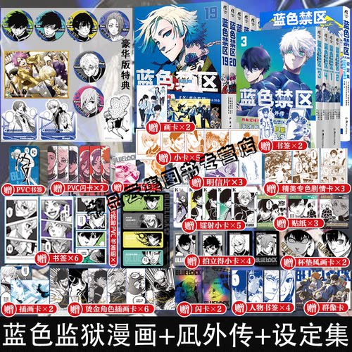 蓝色禁区1-20+凪外传1234