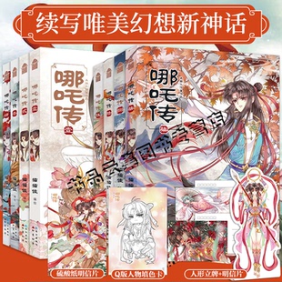 正版【赠精美随书周边】哪吒传全套12345678册漫画实体书 猫猫佳 国漫短篇灵珠转世神话人物哪吒闹海 知音动漫 魔童三界往事敖丙传