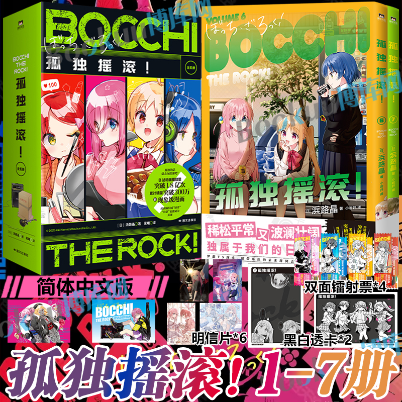 孤独摇滚漫画1-5-6-7全套7册芳文社当家台柱轻百合少女乐队 超人气动画原版漫画官方正版硬盒套装收藏简体中文版
