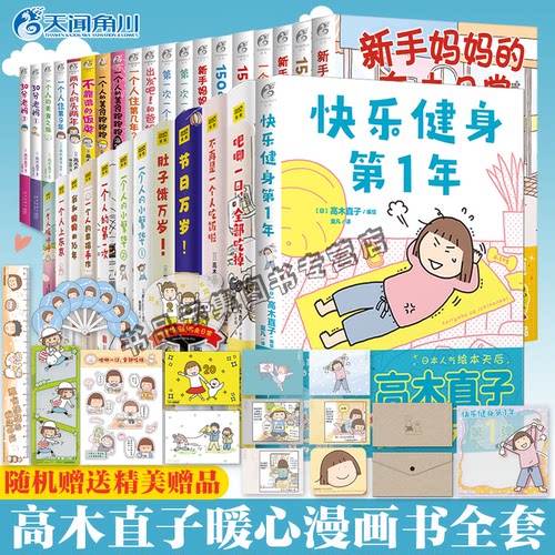 高木直子暖心漫画系列全套