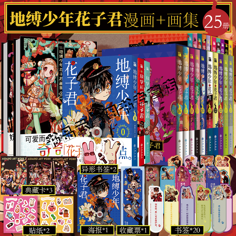 正版【附丰富赠品】地缚少年花子君漫画全套25册0-1-5-6-10-11-15-16-20+画集1-2放学后的花子君间色漫画书简体中文版动漫日漫画书