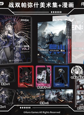 正版 战双帕弥什美术集VOL2+3+间章VOL1全套5册漫画实体书123三周年纪念版本美术官方插画主创访谈图集册艺术设定集画册库洛游戏