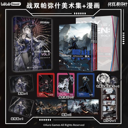 正版 战双帕弥什美术集VOL2+3+间章VOL1全套5册漫画实体书123三周年纪念版本美术官方插画主创访谈图集册艺术设定集画册库洛游戏