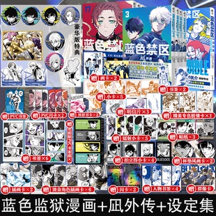 正版 蓝色禁区1-18+凪外传1234全套23册蓝锁角色设定集官方蓝色监狱漫画实体书籍简体中文版金城宗幸BLUELOCK天闻角川动漫画非日版
