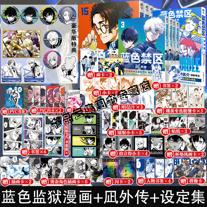 蓝色禁区1-16+凪外传1234