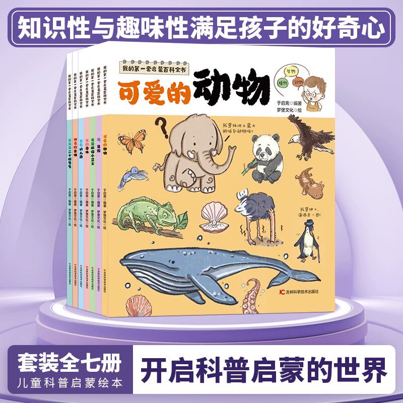 现货正版 我的第一套启蒙百科全书全套7册 我的身体我爱幼儿园二十四节气绘本动物世界食物安全教育绘本3-6元幼儿园儿童科普绘本使用感如何?