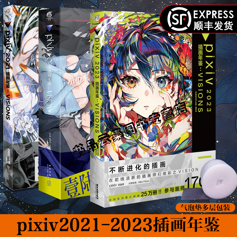 现货正版 pixiv2023-2022-2021插画年鉴：VISIONS全套3册日本插画师年鉴插画集二次元动漫画册临摹漫画教程艺术作品集美术天闻角川