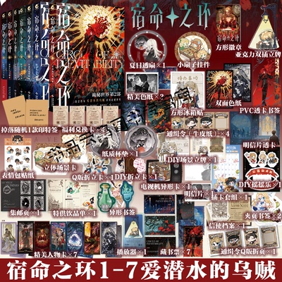 印签正版 宿命之环1234567全套阴谋家上中下梦魇上下逐光者 爱潜水的乌贼诡秘之主第2部后幻想小说实体书克苏鲁卢米安 天闻角川