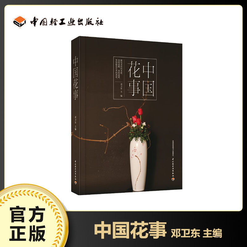 中国花事花卉鉴赏图鉴