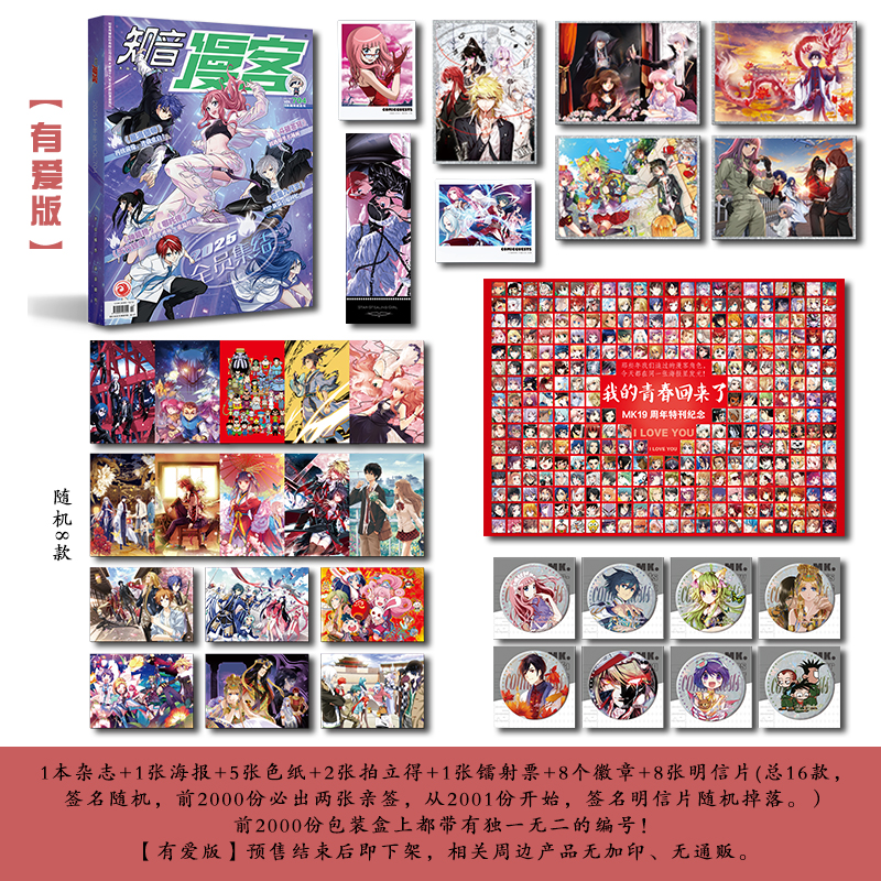 豪华特典【随机掉落亲签明信片】2025知音漫客全新升级版19周年纪念刊704期 偷星九月天斗破苍穹哪吒传星海镖师神精榜天行轶事