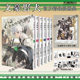 朝雾卡夫卡春河35设计日本侦探推理动漫外传剧场番外书 可任选文豪野犬官方精选漫画集睦晓凛丽花奏全套6册 首刷特典 赠黑白纸卡