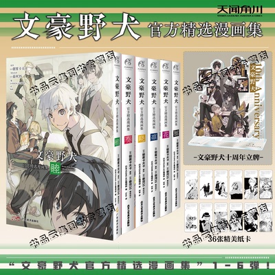 文豪野犬官方精选漫画集