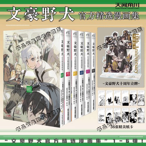 文豪野犬官方精选漫画集