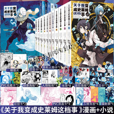 关于我转生变成成为史莱姆这档事