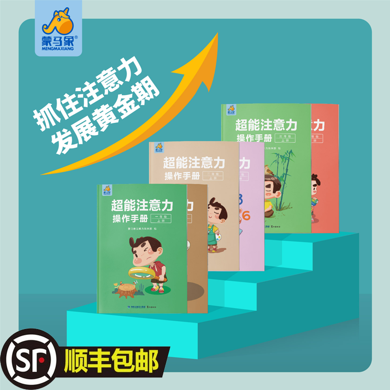 超能注意力抓住大脑训练黄金期