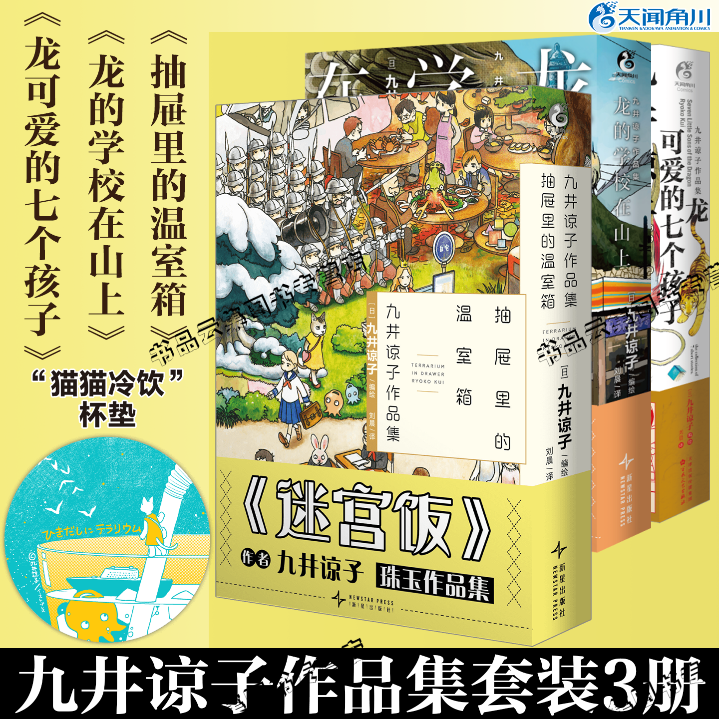 九井谅子龙可爱的七个孩子