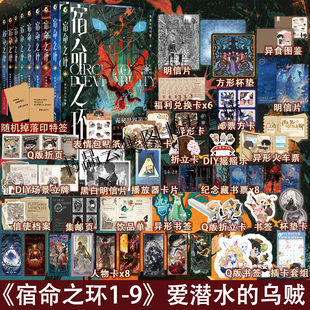 乌贼诡秘之主第2部后幻想小说实体书克苏鲁 爱潜水 天闻角川角川 宿命之环123456789全套罪人阴谋家上中下梦魇上下逐光者 正版