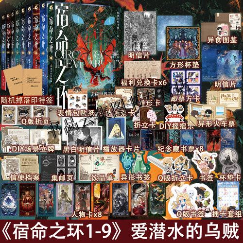 正版 宿命之环123456789全套罪人阴谋家上中下梦魇上下逐光者 爱潜水的乌贼诡秘之主第2部后幻想小说实体书克苏鲁 天闻角川角川