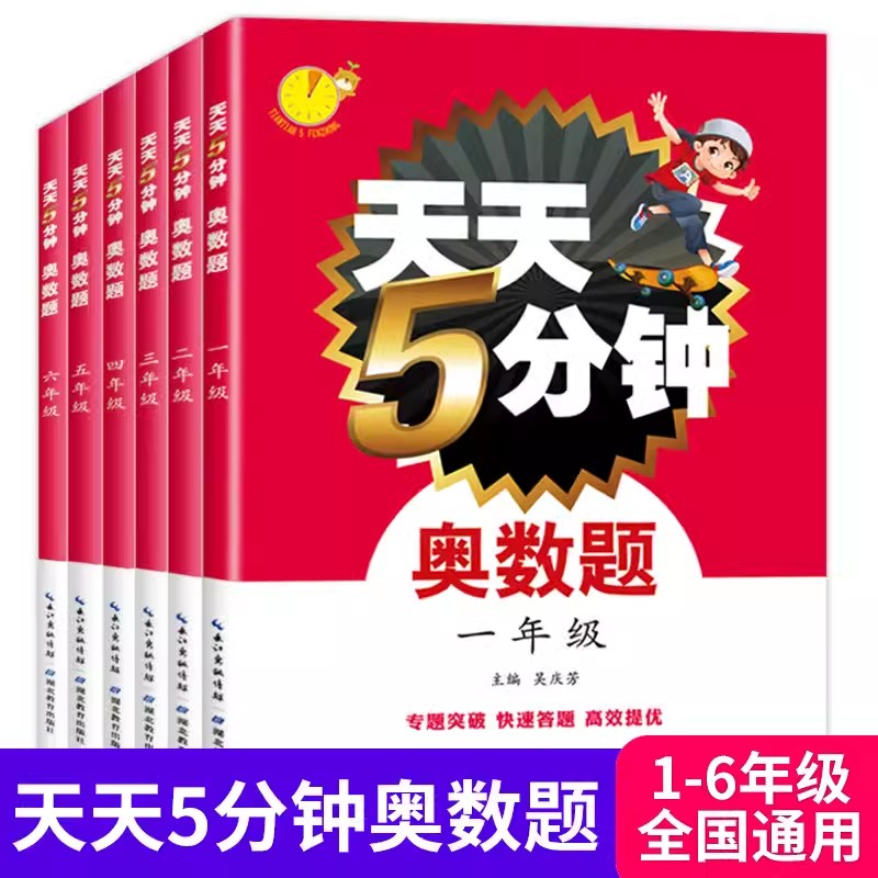 天天5分钟小学奥数思维训练题