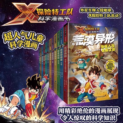 X探险特工队科学漫画书