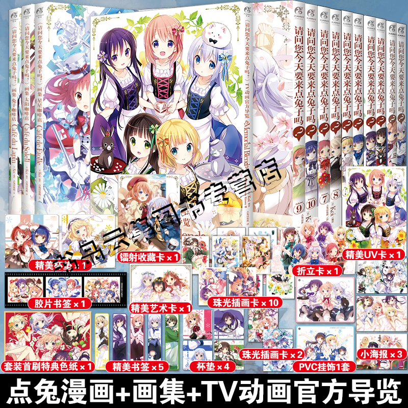 请问您今天要来点兔子吗画集