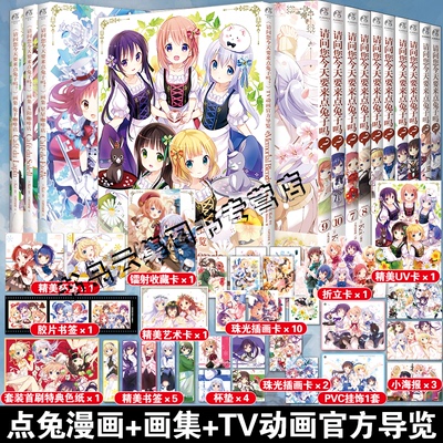 请问您今天要来点兔子吗画集