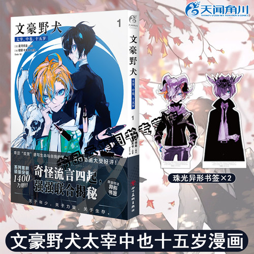 文豪野犬太宰中也十五岁.1