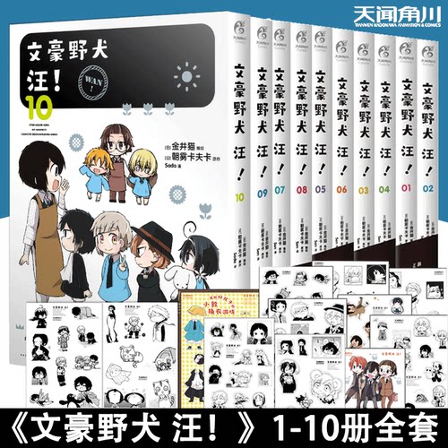 天闻角川文豪野犬小说漫画